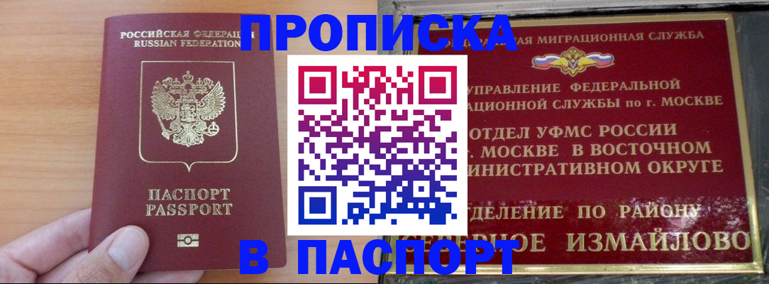 прописка в Пересвете