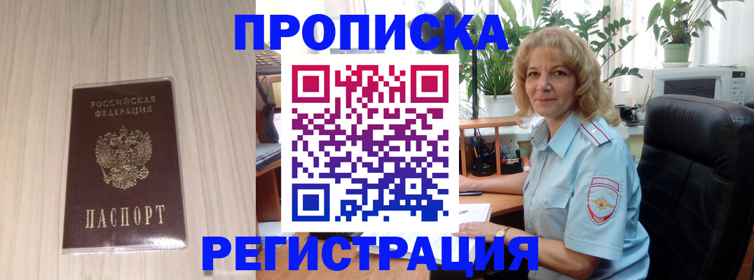 прописка штамп в Пересвете