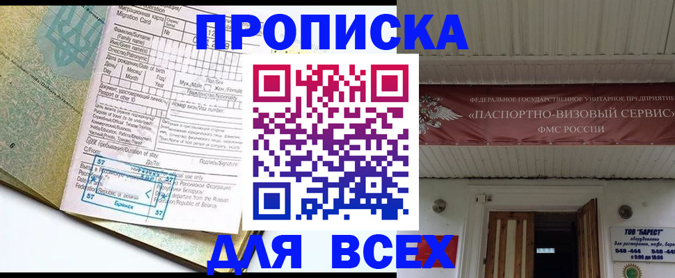 прописка для кредита в Пересвете