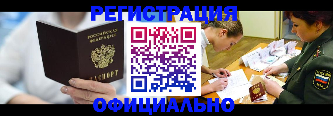 прописка в Пересвете